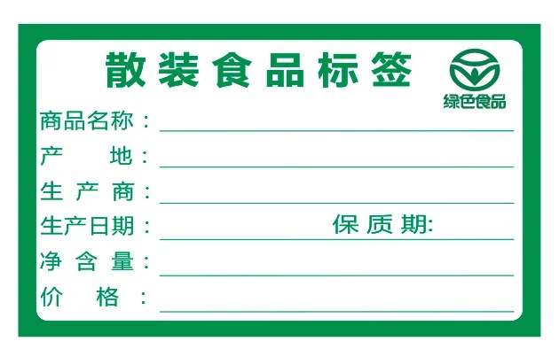 食品合格证标签印刷