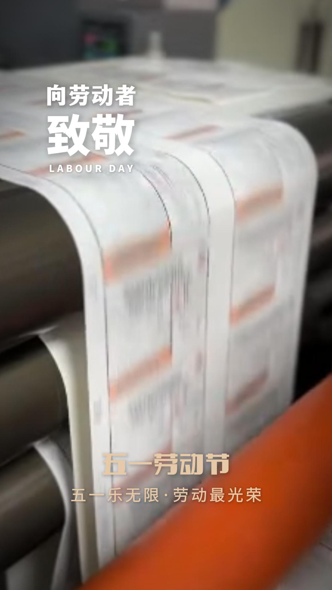五一劳动节｜致敬标签背后的每一份坚守