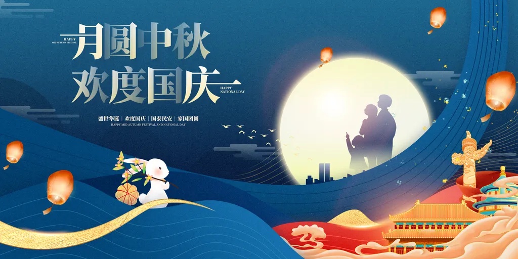 盛世华诞，举国同庆——博丰祝大家中秋国庆双节快乐！